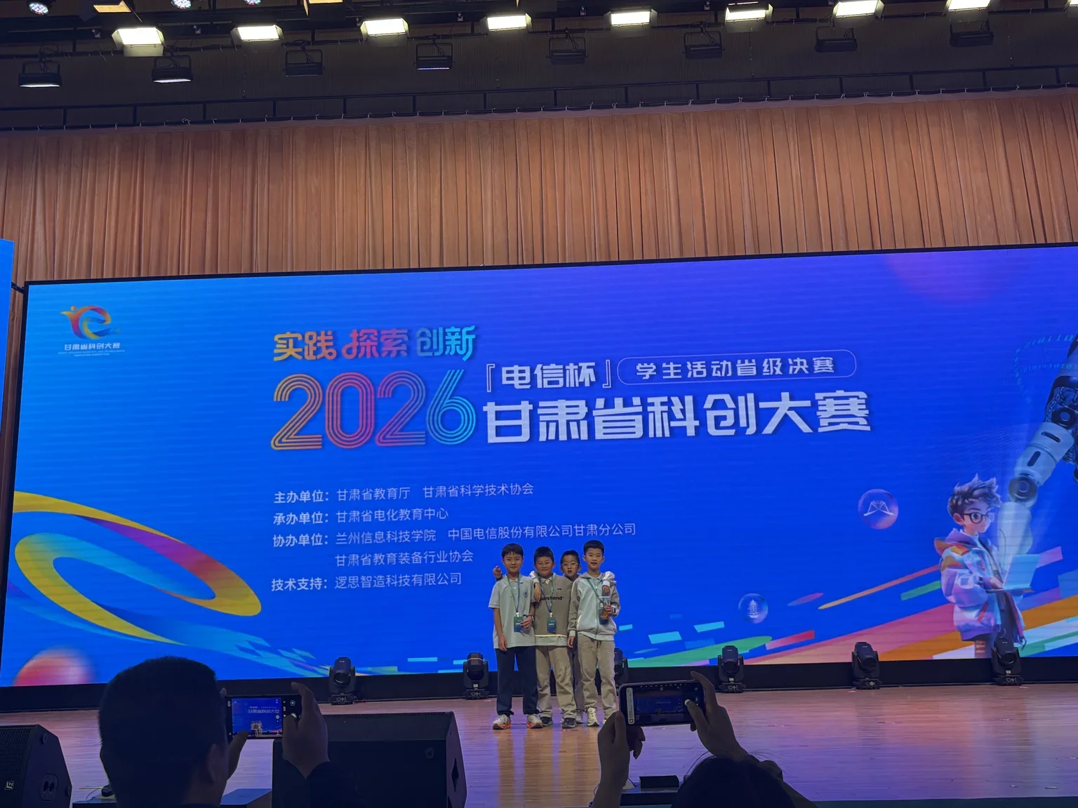 2026甘肃省科创大赛省级决赛舞台颁奖与荣耀时刻